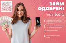 Микрозайм онлайн: 0% ставка, без отказа! Займ онлайн, деньги в долг