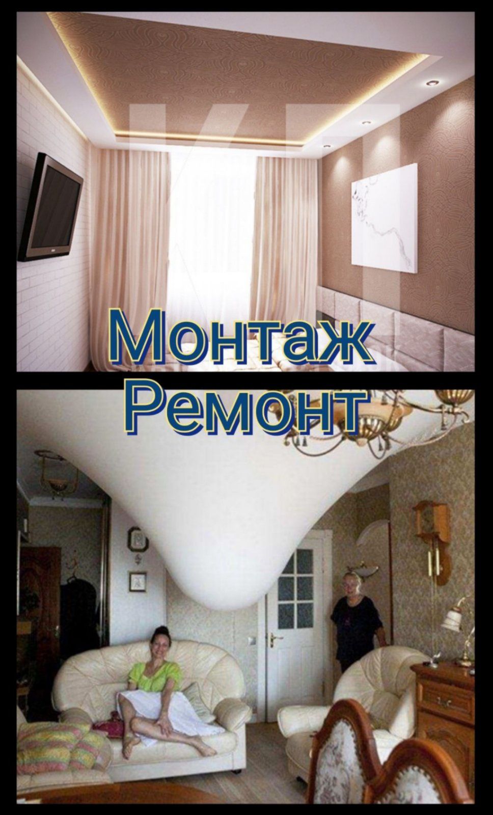 Натяжные потолки: ремонт и монтаж!Быстро, качественно, по супер цене!