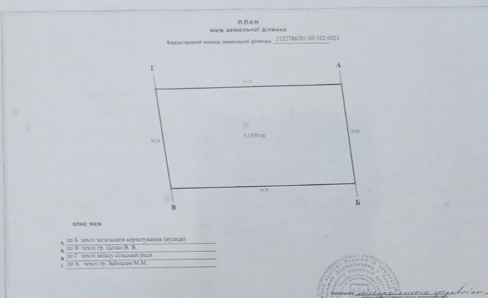 Продається земельна ділянка поблизу Мукачева