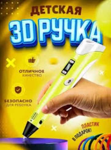 3D ручка з LCD-дисплеєм Premium + трафарети 3д Pen 3D ручка+трафареты