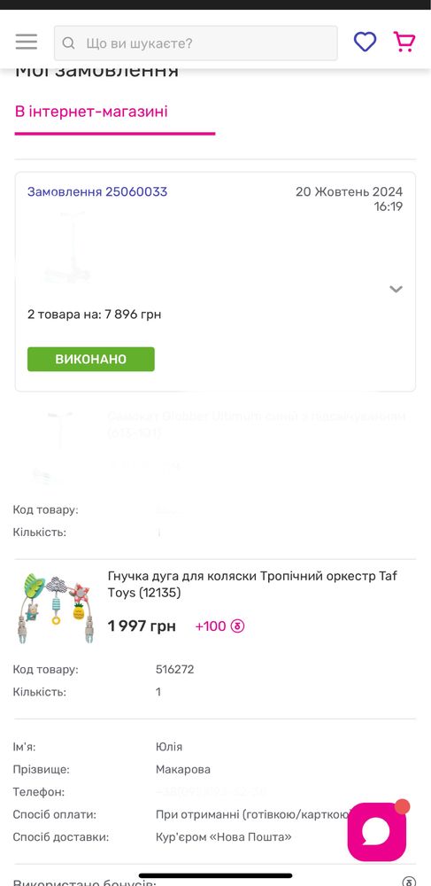 Дуга з іграшками