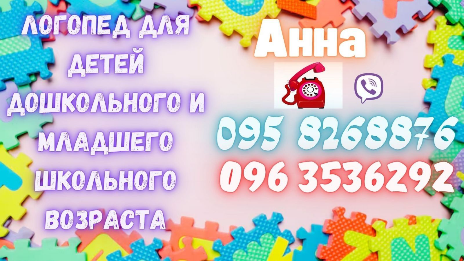 Логопед для детей дошкольного и младшего школьного возраста