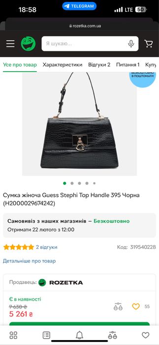Сумка Guess сумочка