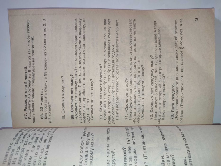 Старинные занимательные задачи Олехник