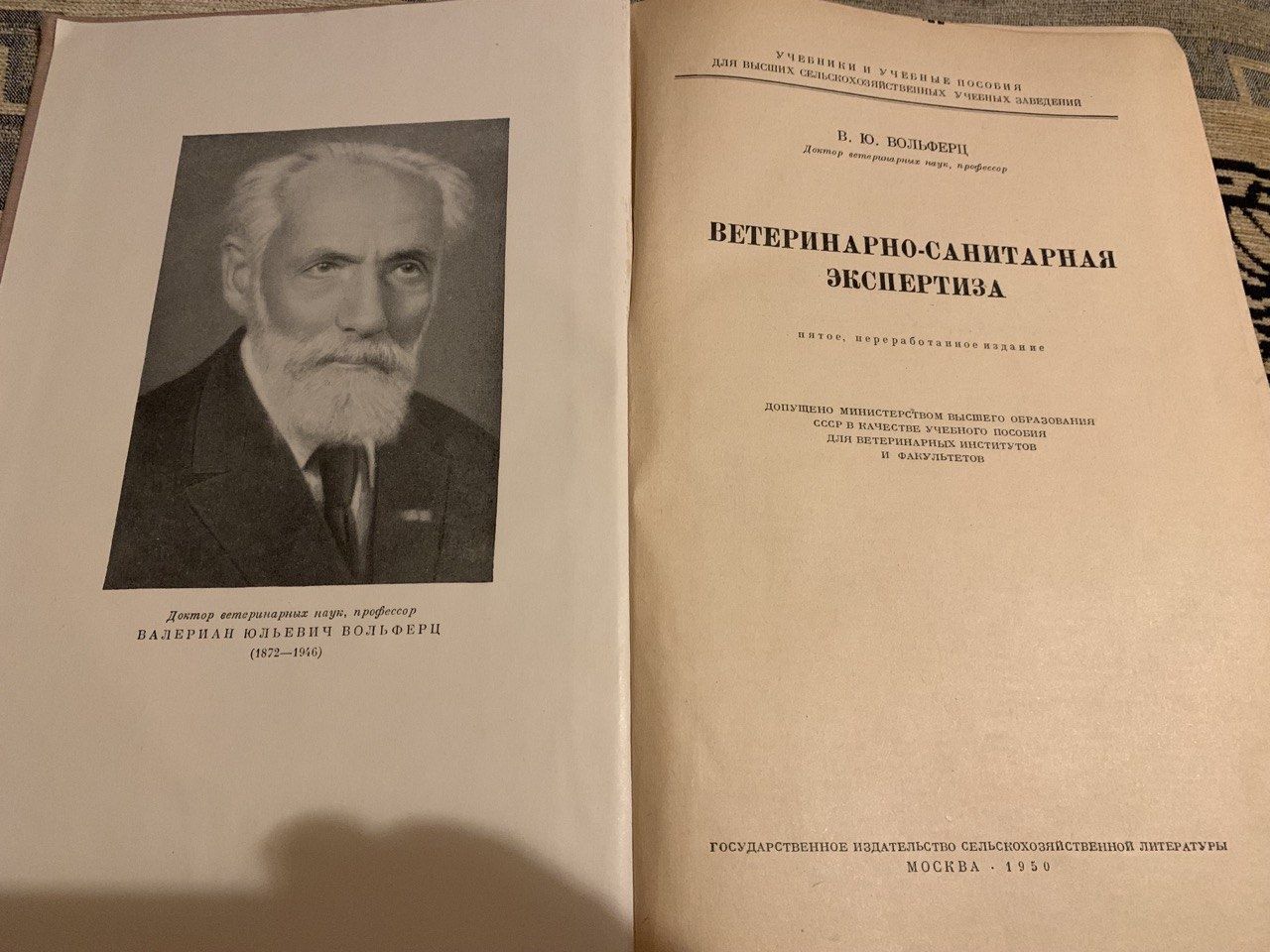 ,,Ветеринарно-санитарная экспертиза"В.Ю.Вольферц,1950 год