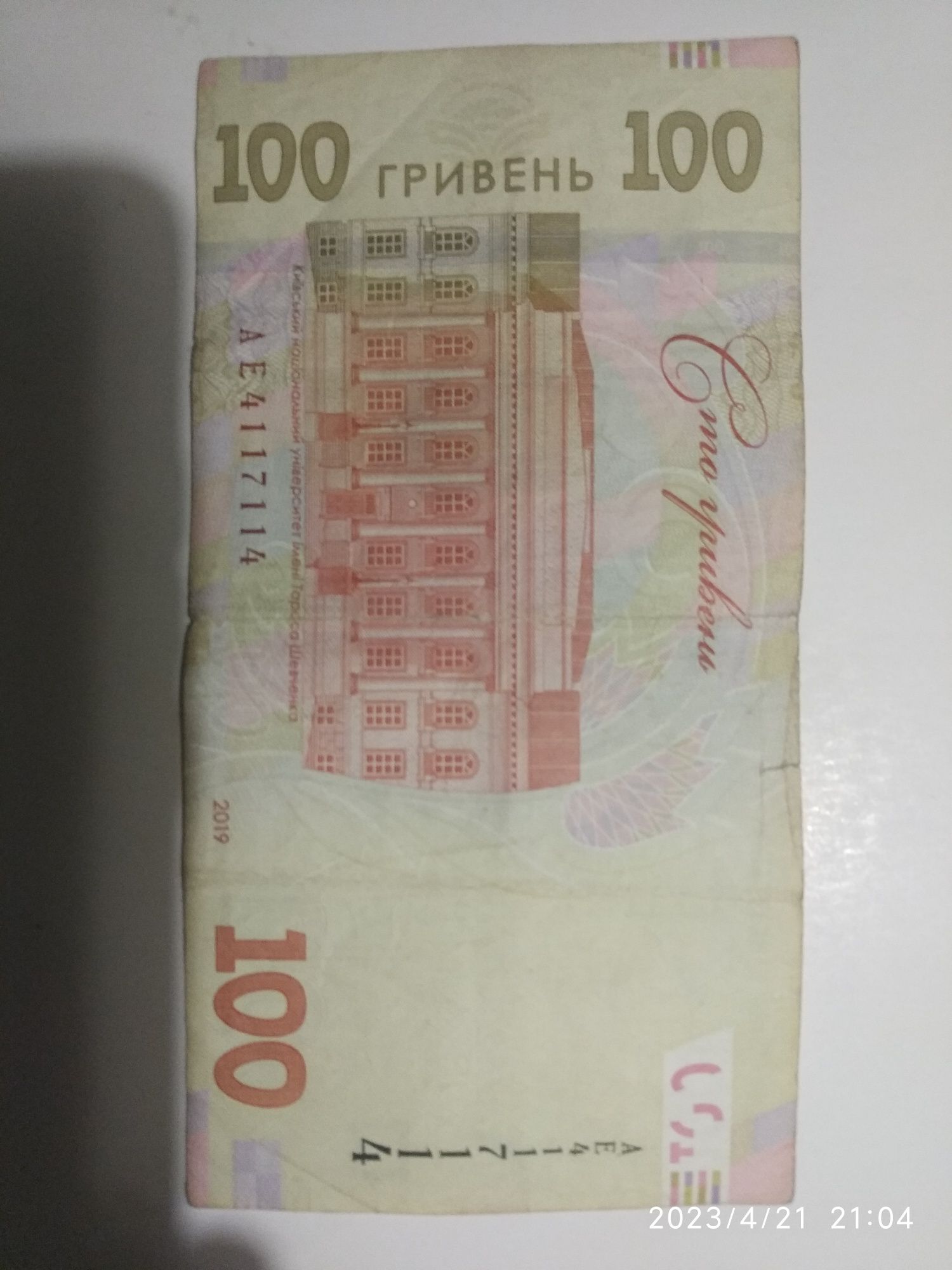 Купюра з гарним номером)