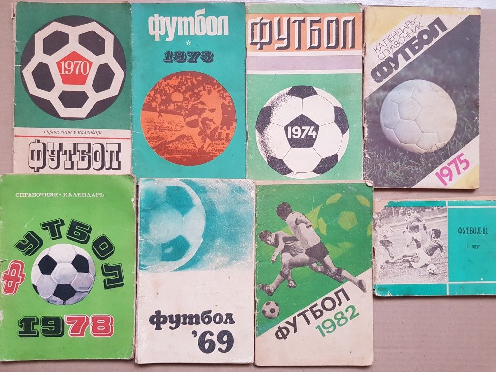 книги футбол. календарь - справочник