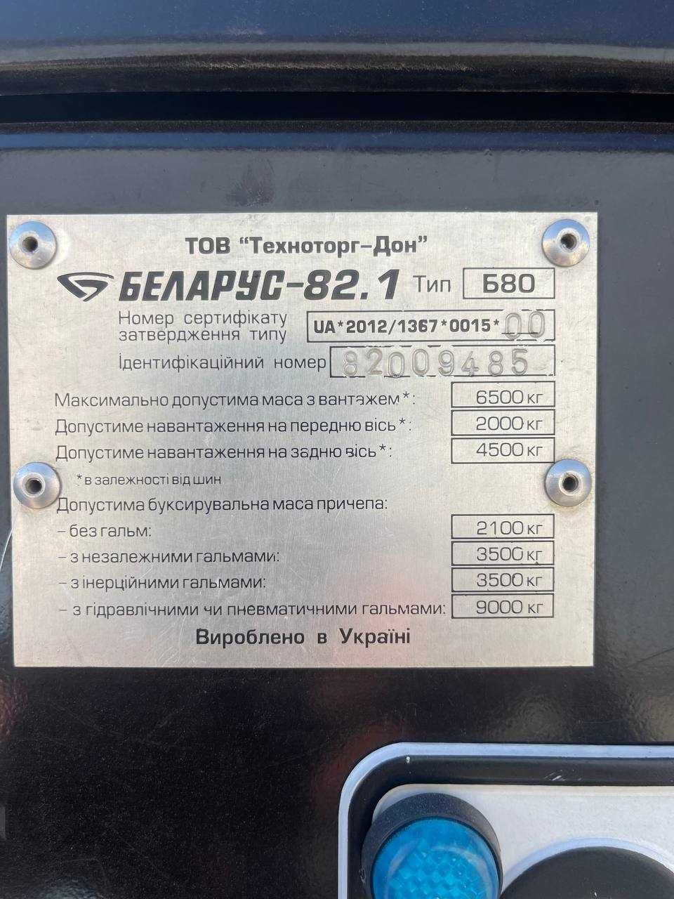 Трактор МТЗ 82.1
