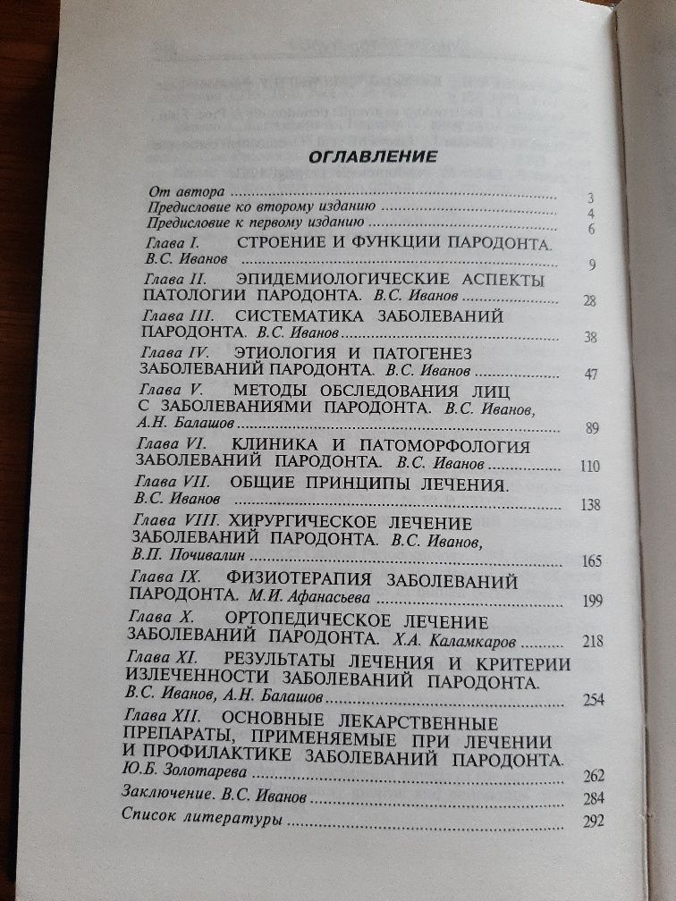 Книжка "Заболевания пародонта"