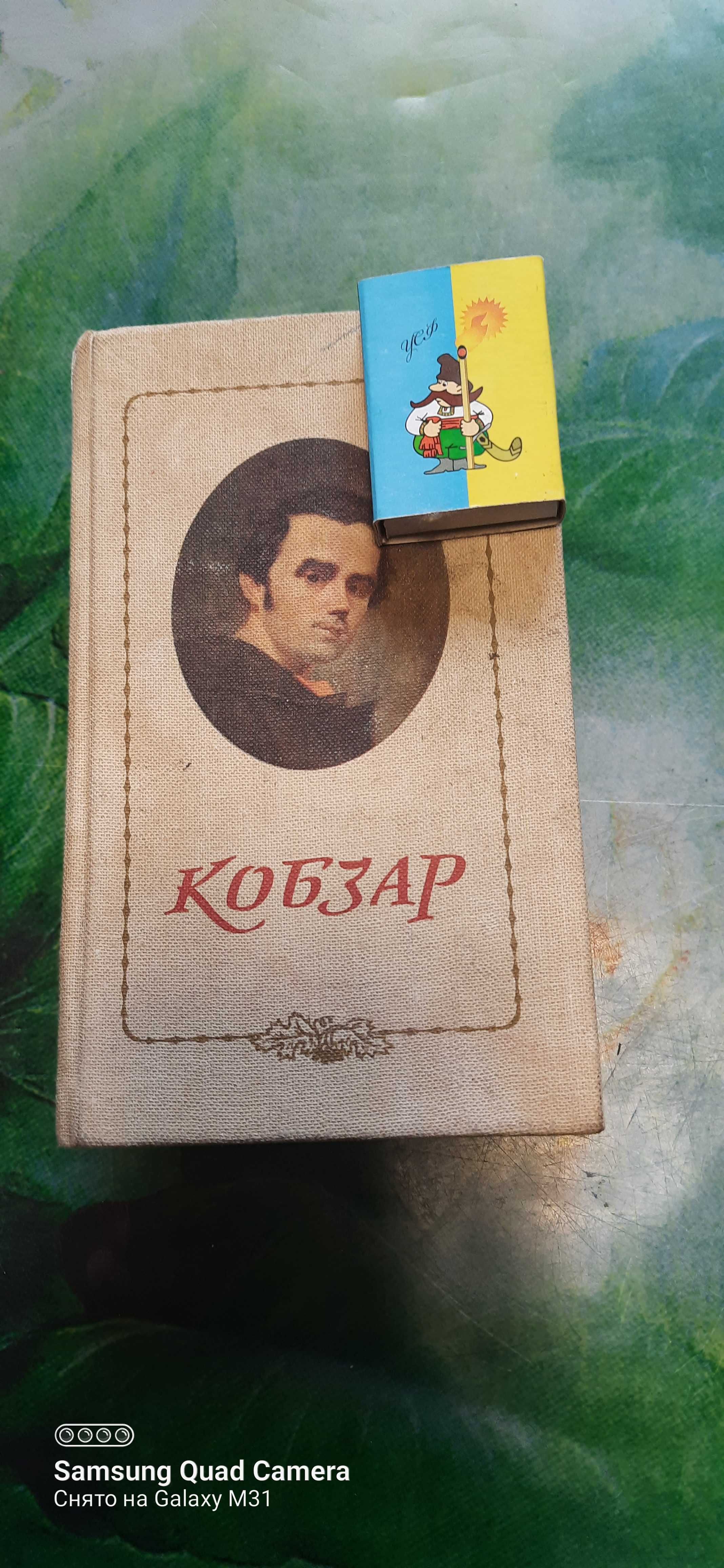 Продам книгу Кобзар