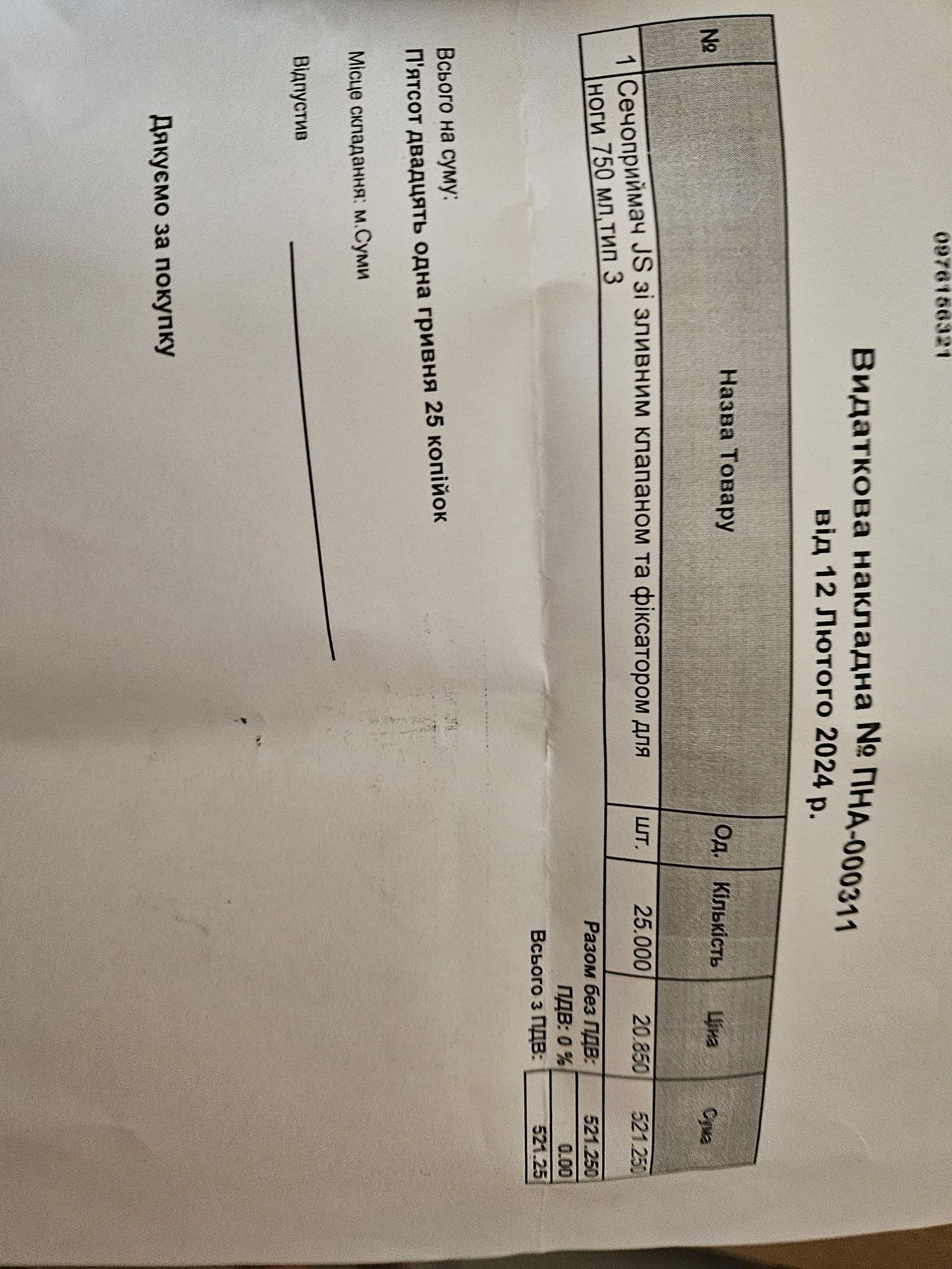 Мочеприемник Сечоприймач 750 мл JS