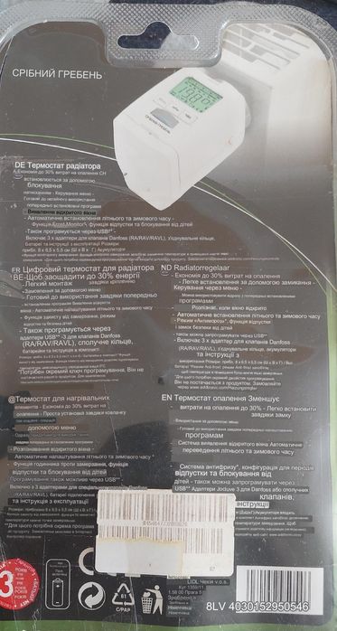 Термостат для батареї