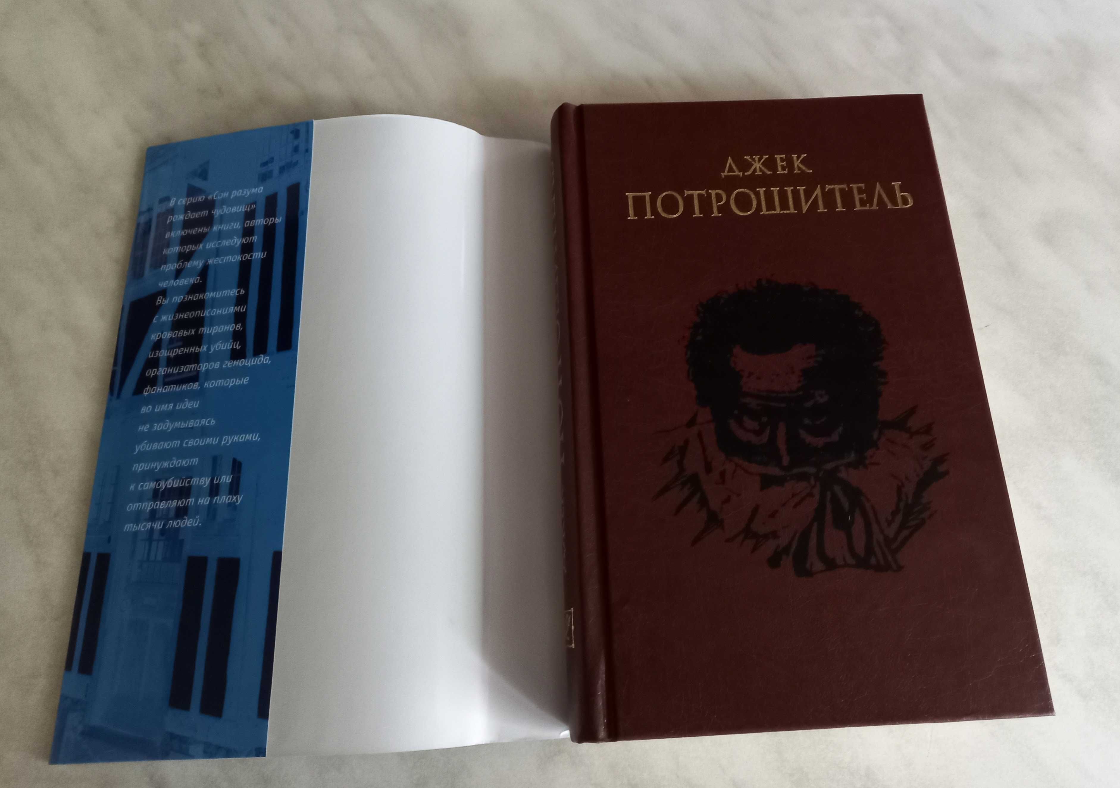 книги Джек Потрошитель. Лик черной Пальмиры.