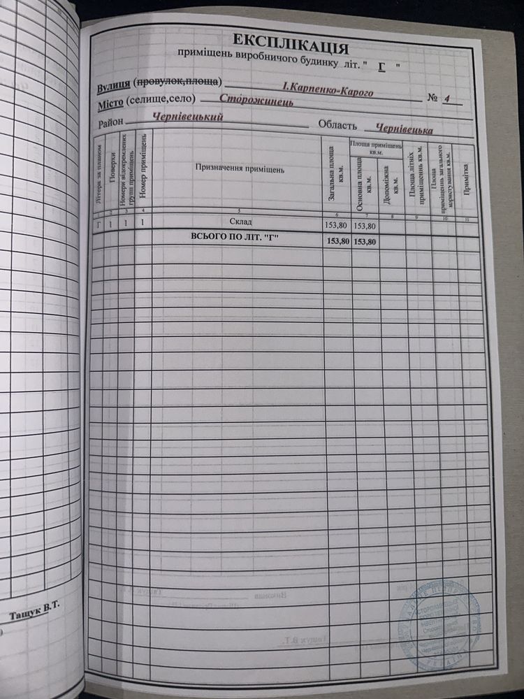 Виробничо-складське приміщення цех пилорама склад 790кв 20$/м2