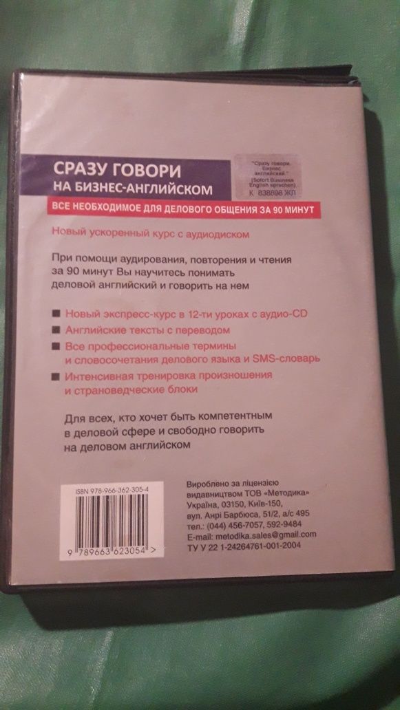 Диск сразу говори на бизнес-английском английский язык аудио cd