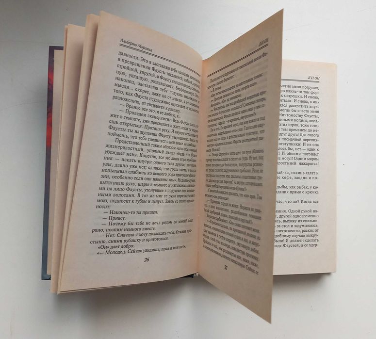 Моравиа Альберто. Я и Он. Изд-во Эксмо. Відмінний стан