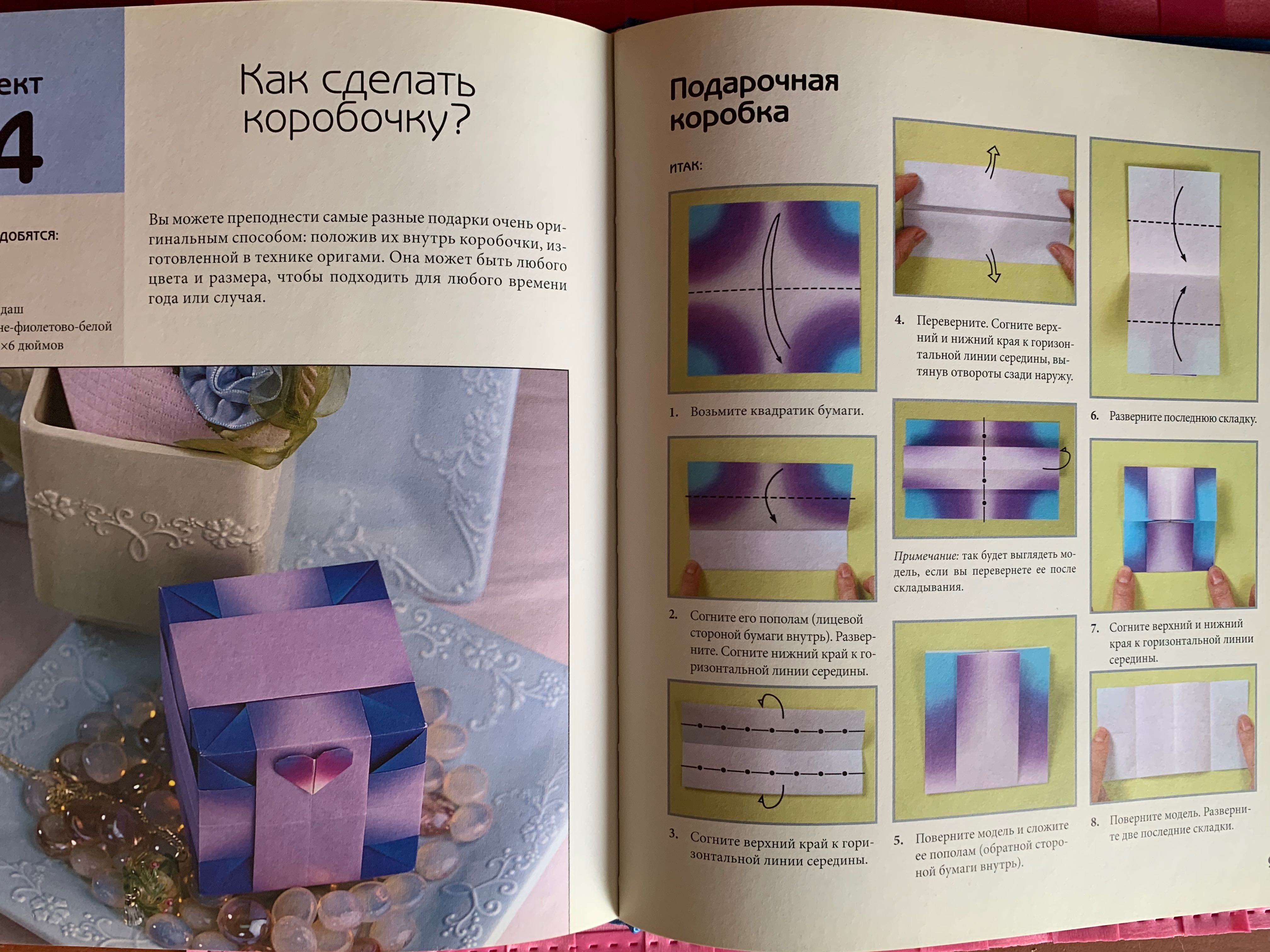 Волшебный мир Оригами Сунбоук Смит 2007 р. Харьков