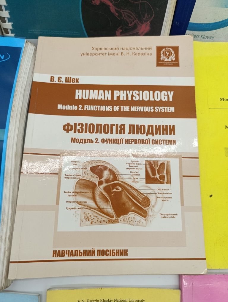 Книга книжка по медицині фізіологія підпучник