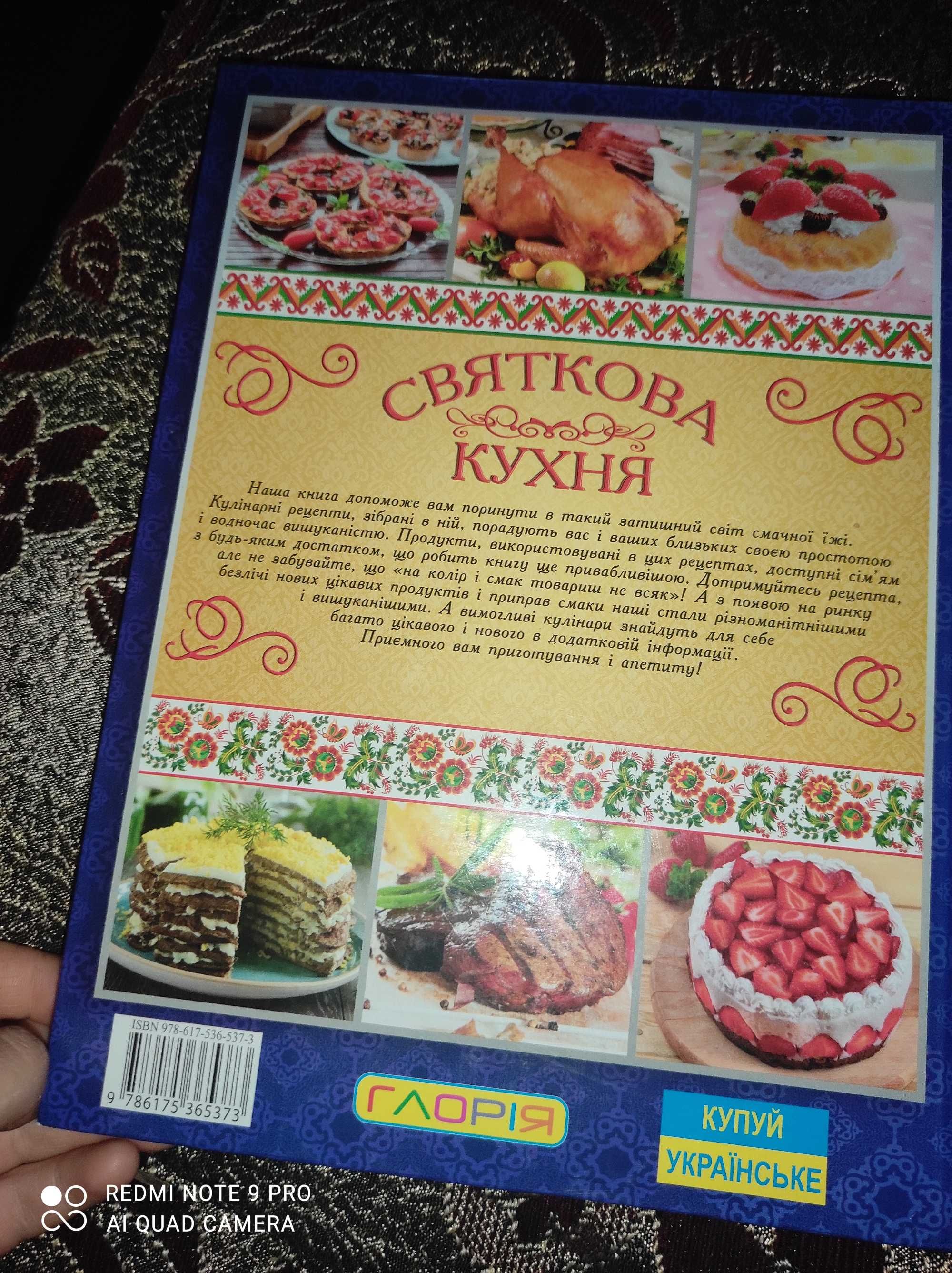 Книга по кулінарії " Святкова Кухня""