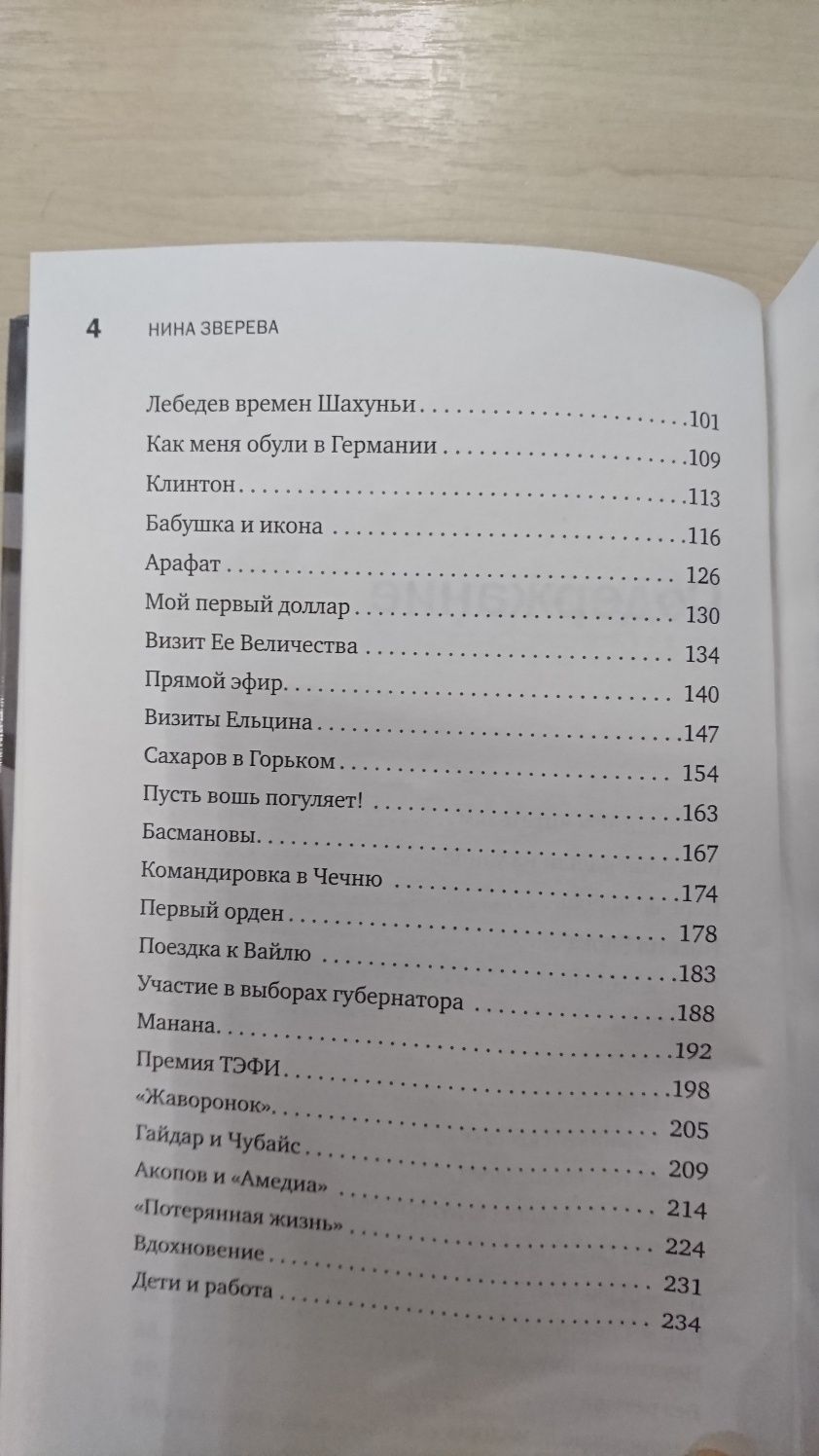 Прямой эфир. В кадре и за кадром. Н.Зверева