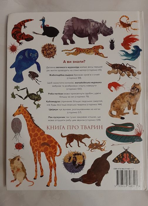 Книга про тварин Стив Дженкінс