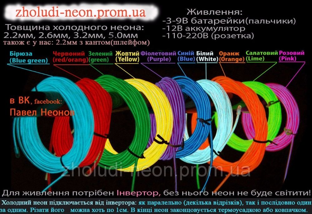 Холодный неон 5.0мм,3.2мм,2.2мм—Гибкий светящийся првод