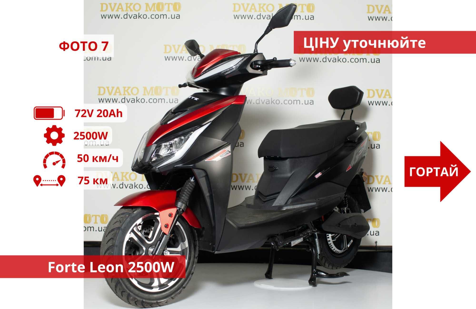 На Літій АКБ‼️ Від 100 км ходу! 1500 w 2000w 2500w 3000w - Forte Leon