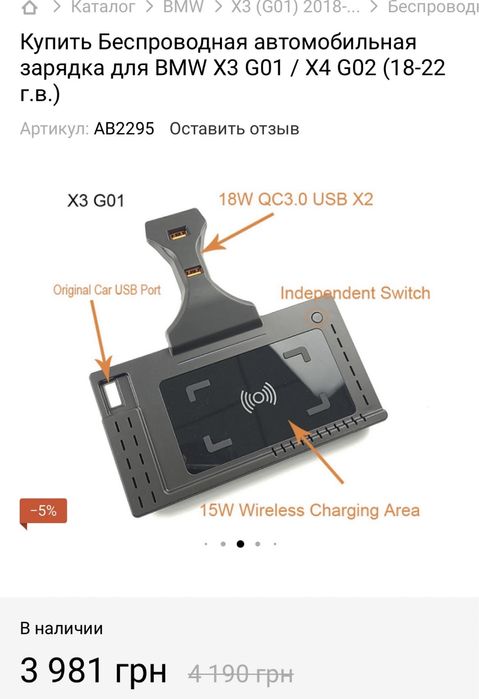 Кастомне безпровідне зарядний пристрій QI Qinetiq для BMW 3 серії