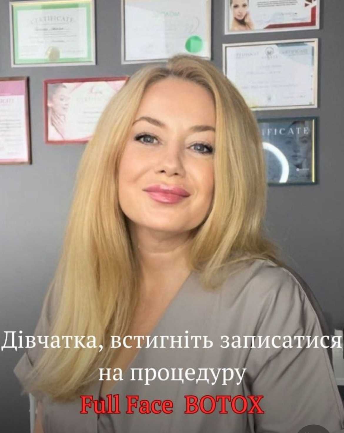 Потрібні моделі. Обличчя під ключ-30%. Ботокс. Ліфтинг обличчя.