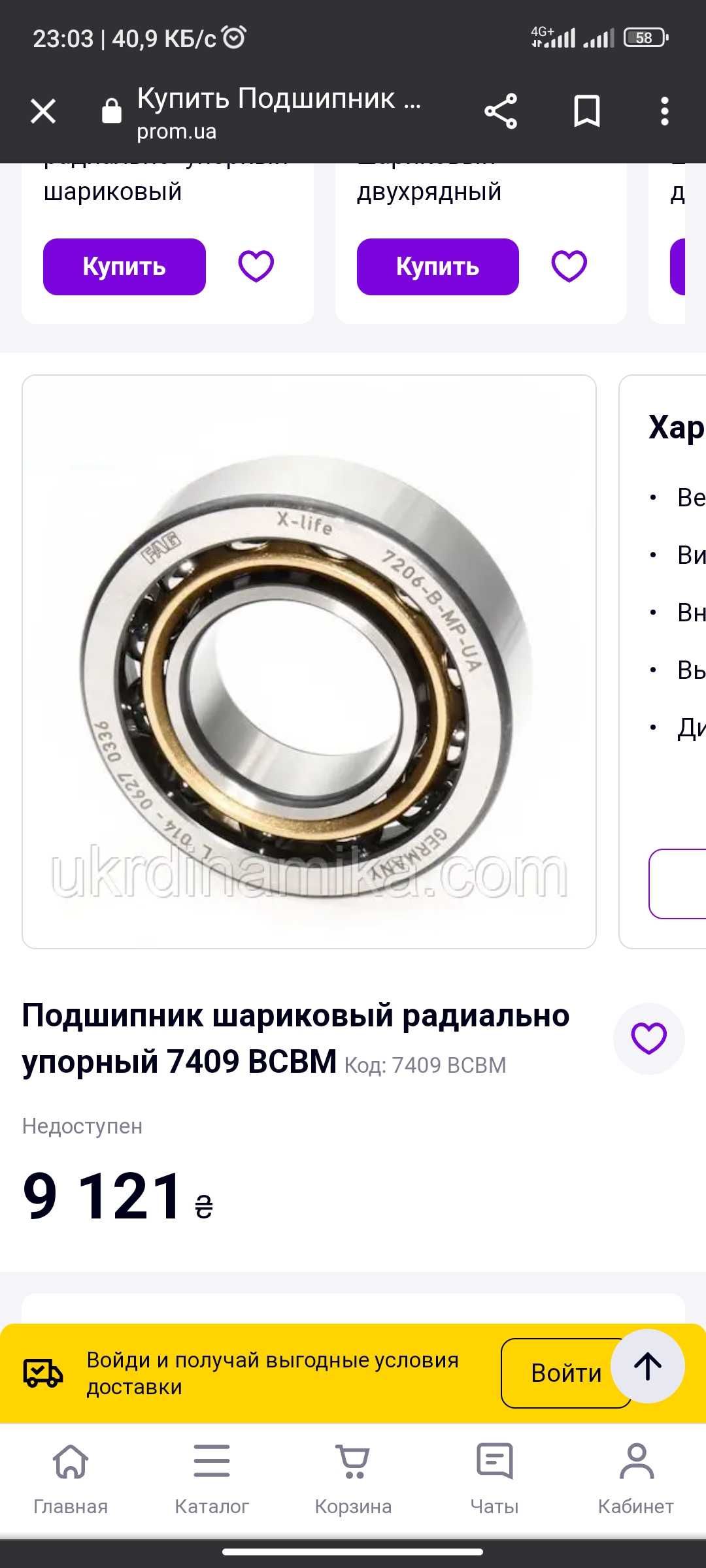 Подшипник SKF 7409 BCBM +торг