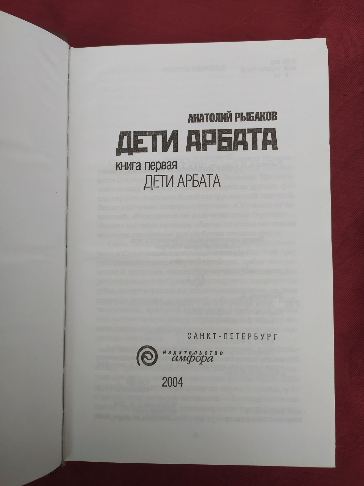 Дети Арбата Анатолий Рыбаков в 3х томах
