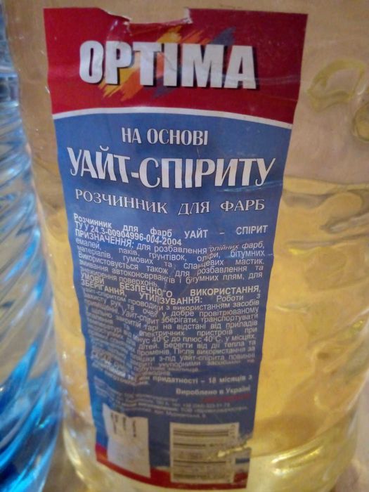 Растворитель УАЙТСПИРТ 3,1 кг.