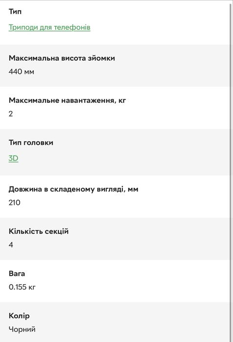 Штатив для телефону XIAOMI б/в оригінал!
