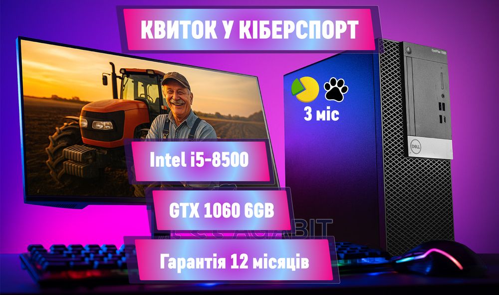 СКАЖИ 300 i5-8500+GTX1060 6GB+16GB+SSD ігровий ПК игровой комп'ютер