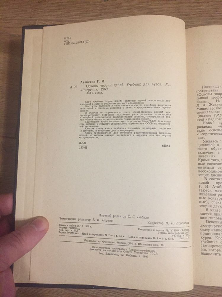 Книга - Основы теории цепей. Автор Г.И. Атабеков 1969 год