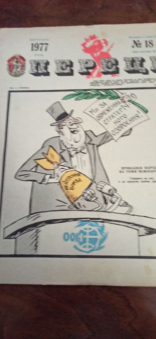 Журнал Перець СССР