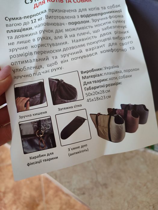 Сумка переносна для котів