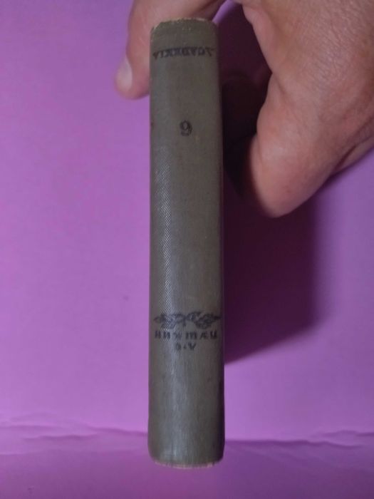 1935 Академия, Пушкин ,Полное собр, сочин, Том 6. Возможен обмен