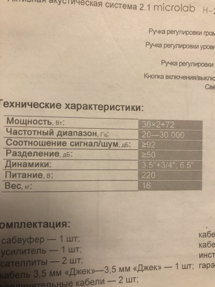 Акустика MicroLab H-200