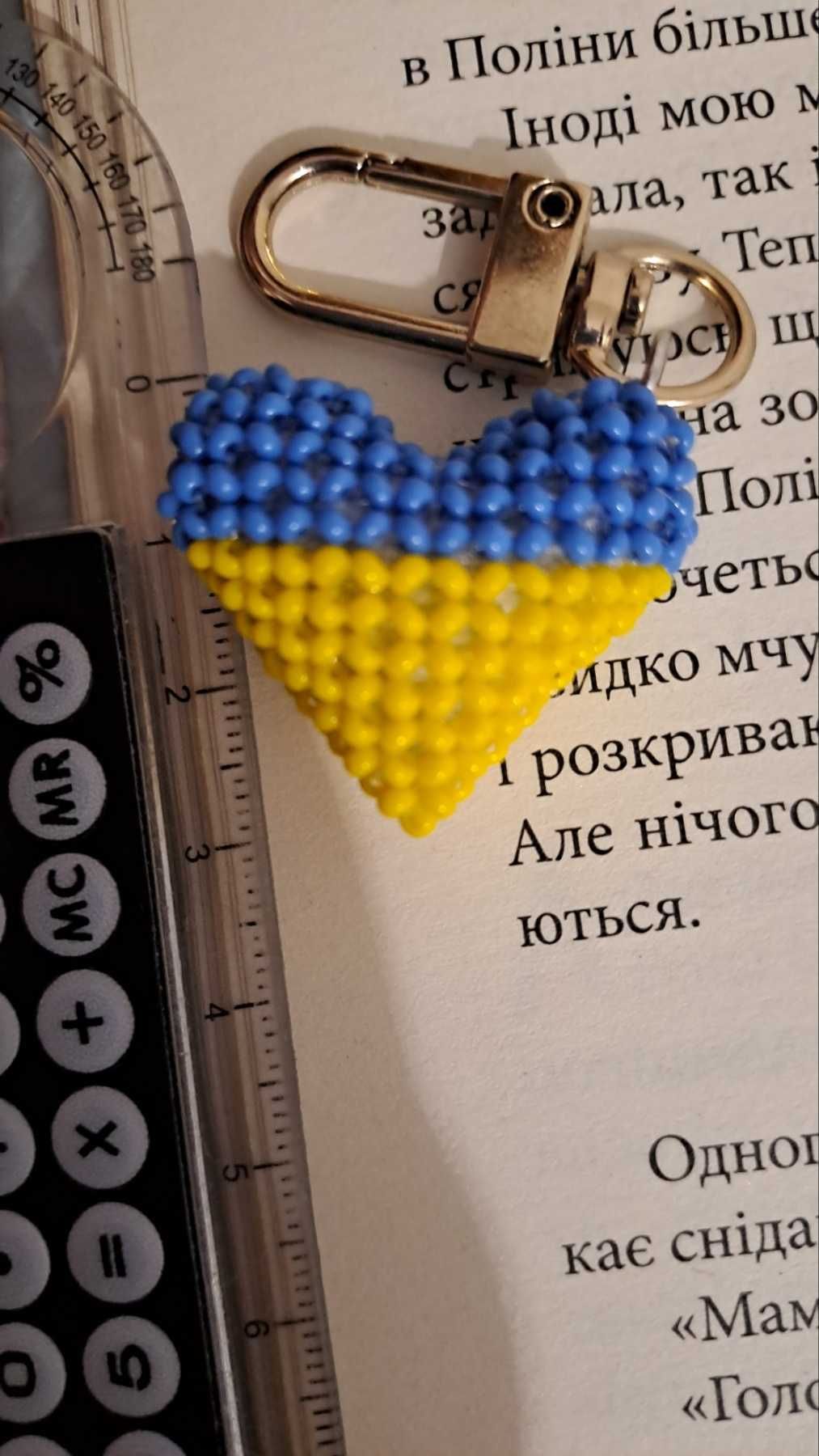 Брелок прапор України у формі серця. Сердечко з бісеру