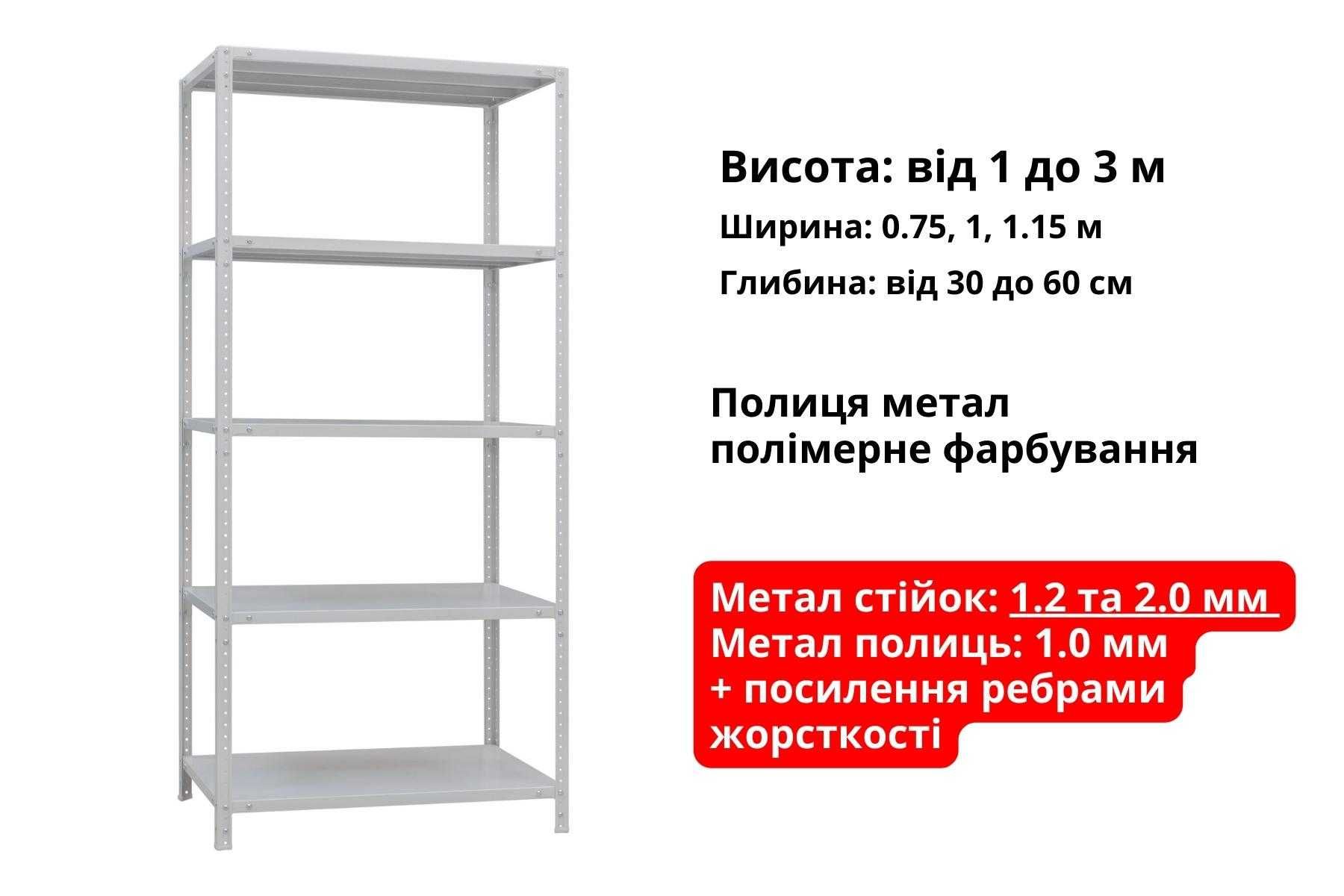 Стелаж Метал 2 мм, міцний та стікий стелаж під коробки