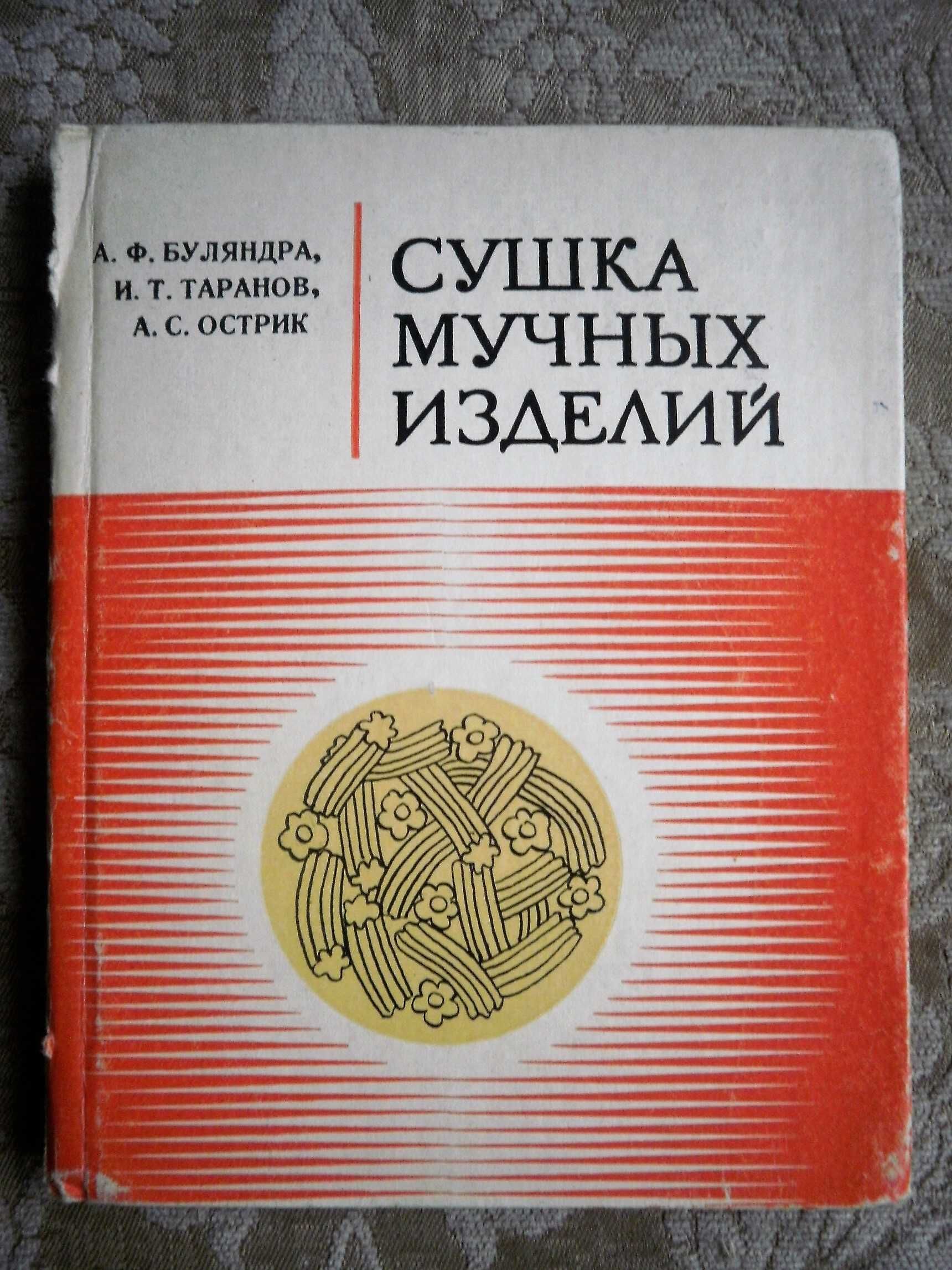 Книги по хлебопечению, производству   макарон, круп