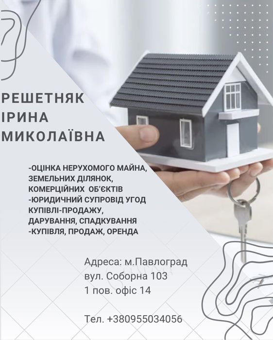 Оцінка квартир, будинків, земельних ділянок м. Павлоград