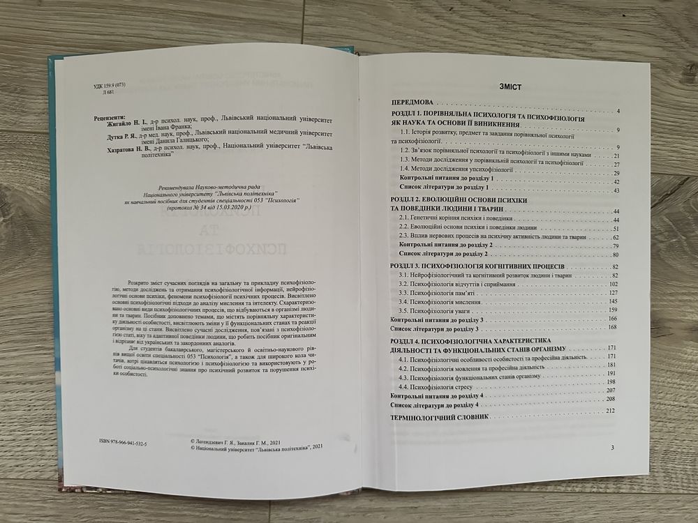 Порівняльна психологія та психофізіологія