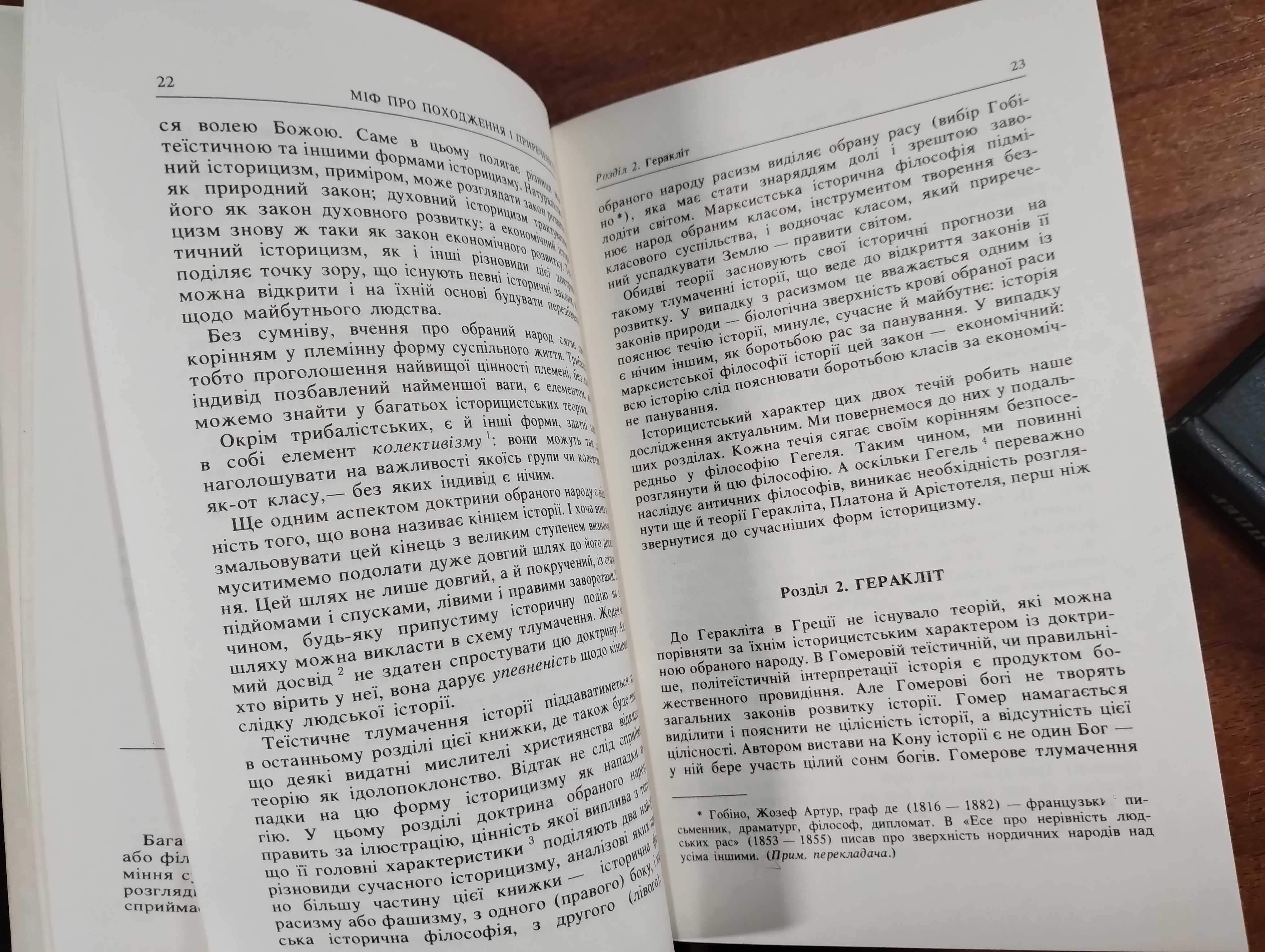 Карл Поппер Відкрите суспільство та його вороги (2 томи)