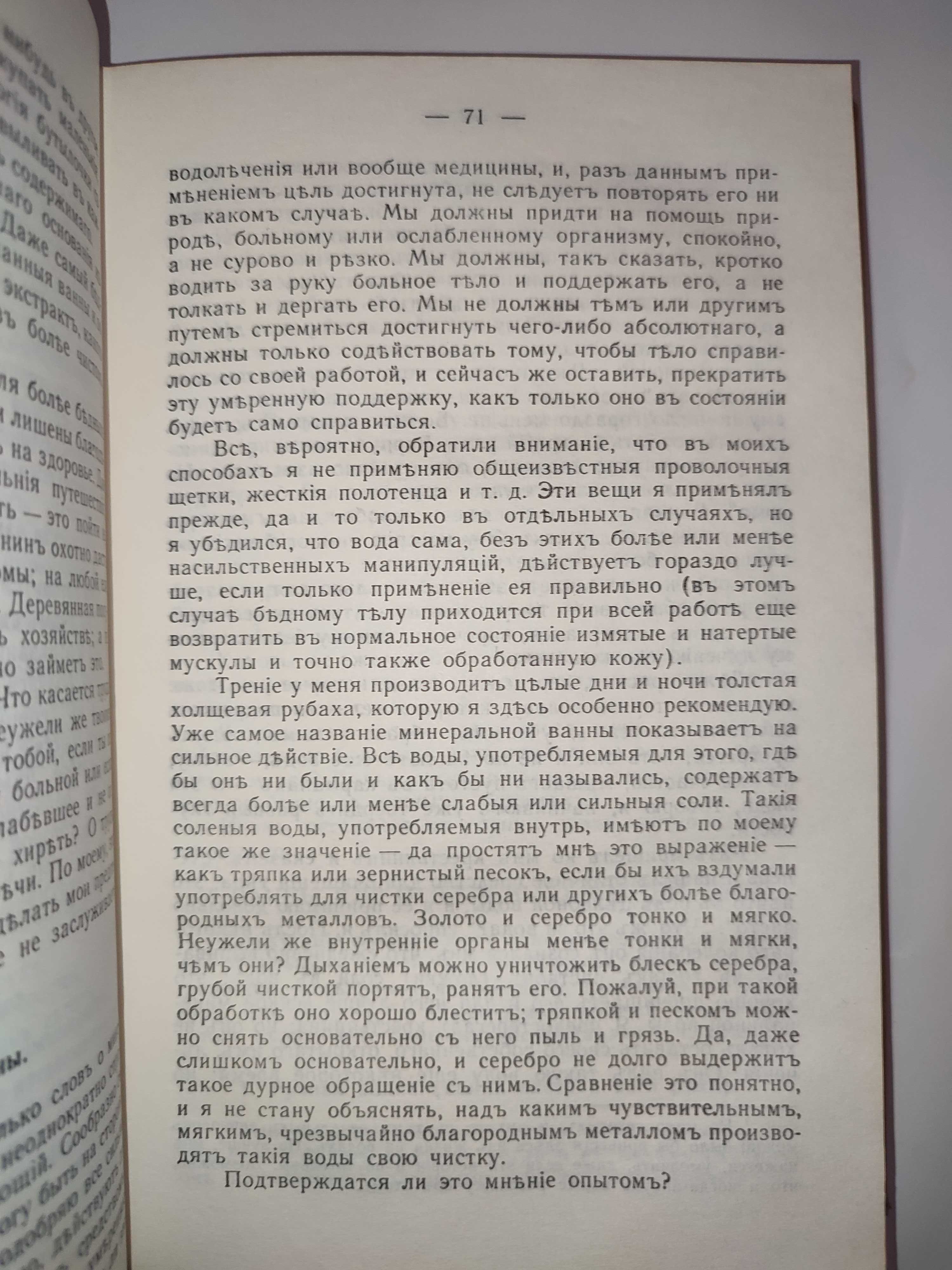 Севастиан Кнейпп Моё водолечение