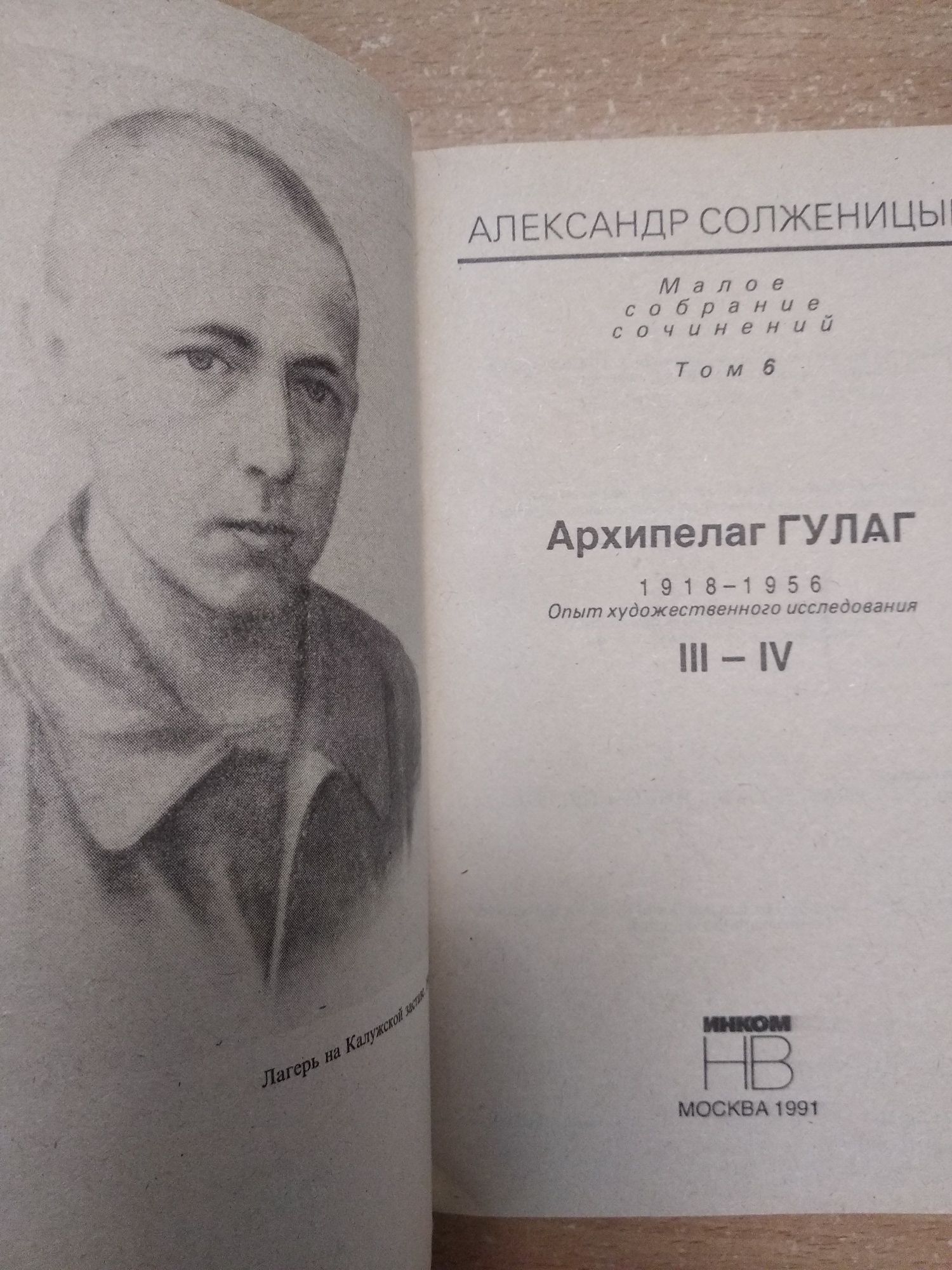 Архипелаг ГУЛАГ. А. Солженицын.