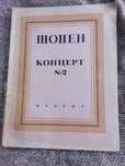 Шопен концерт 2 фа минор 1946 op21 музгиз ноты музгиз ссср срср книга