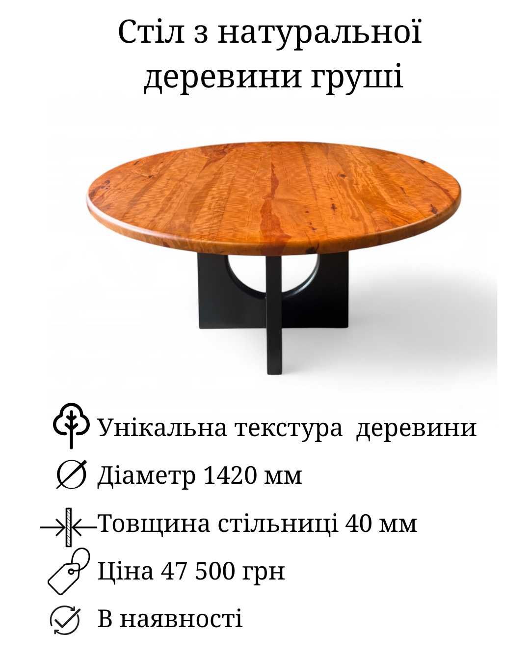 Обідній стіл з груші Pear Blossom
