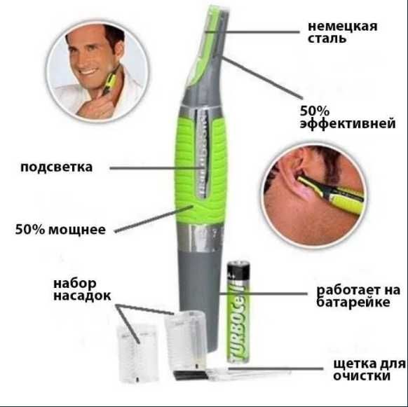Тример для носа, ушей, висков и бороды Micro Touch Max